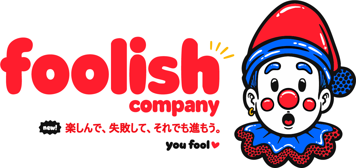foolish company — 楽しんで、失敗して、それでも進もう。you fool